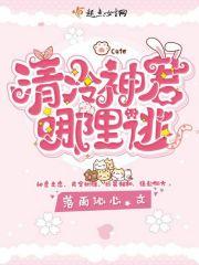 清冷神明系男主