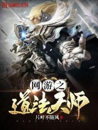 网游之天道纵横