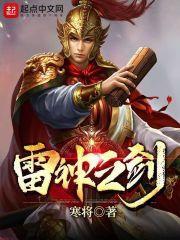 雷神剑怎么做