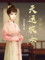 天运贵女免费阅读