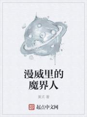 漫威世界的精神念师