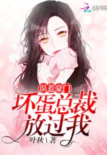 惹了坏总裁全本免费