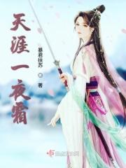 天涯霜雪齐凉宵猜生肖