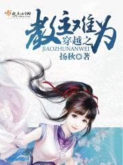 快穿之教主难追59章