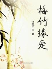 梅竹唱词