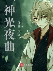 神久音夜光神