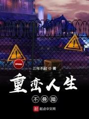 人生重置