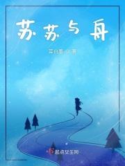 苏苏全文