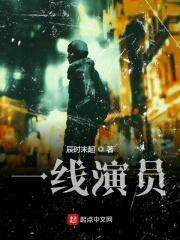 一线演员定义