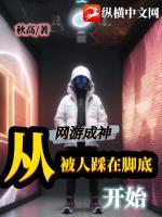 从被人踩在脚底开始的