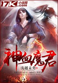神魔百度百科血红