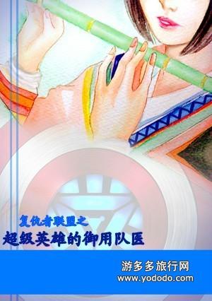 超级英雄所有