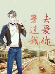 歌词我穿过