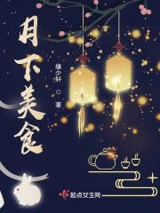 月下美景图