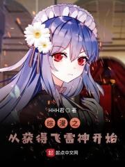 从综漫开始的神级选择