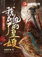我成了他的皇嫂