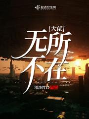 大佬她总是想睡觉