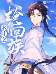 木叶之轮回眼鸣人