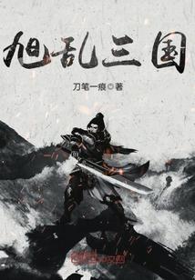 乱舞三国手游