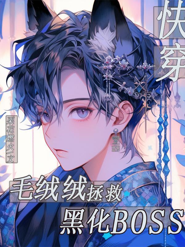 毛绒绒们的团宠幼崽青睐