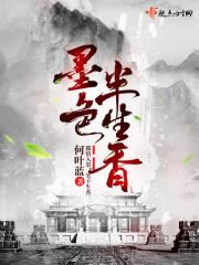 关于墨色生香的诗句