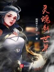 夺魂挟魄战法给谁