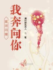 踏尽星河奔向你