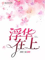 浮华是什么意思?近义词?