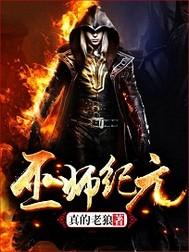 从炼金巫师开始TXT