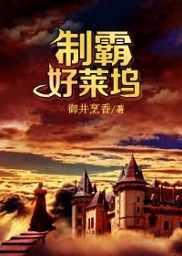 制霸好莱坞百度