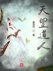 天罡道人李宏光