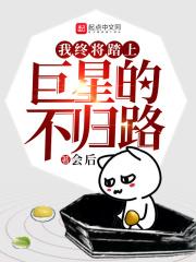 我终将踏上名为英雄的不归路同人