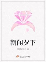 朝闻夕死的原句是什么
