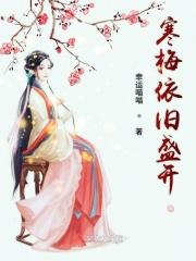 寒梅著花来