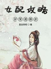 女配是将军