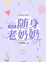 穿成随身老太太