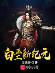 白垩纪的王者是谁
