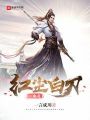红尘白浪两茫茫下一句是什么