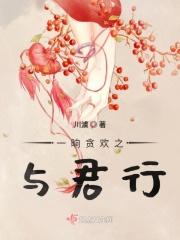 一晌贪欢古代