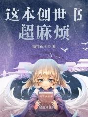 创世之书9
