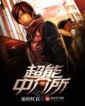 超能属于什么集团