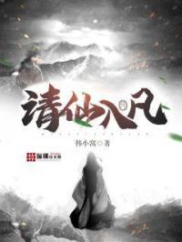 请仙有什么用