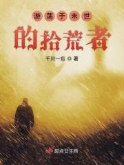末世拾荒者短剧