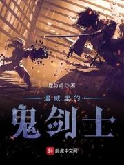 漫威中拿剑的是谁