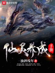 仙灵如何获得