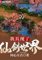 我俱现了仙剑世界