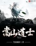 隐居道士