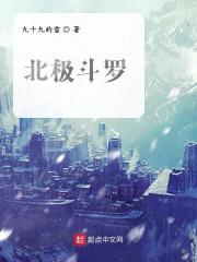 斗罗之极北瑞兽