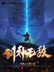 剑神无敌国语40集在线播放