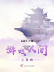 人间游戏人物介绍